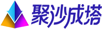 重庆聚沙成塔数字供应链管理有限公司